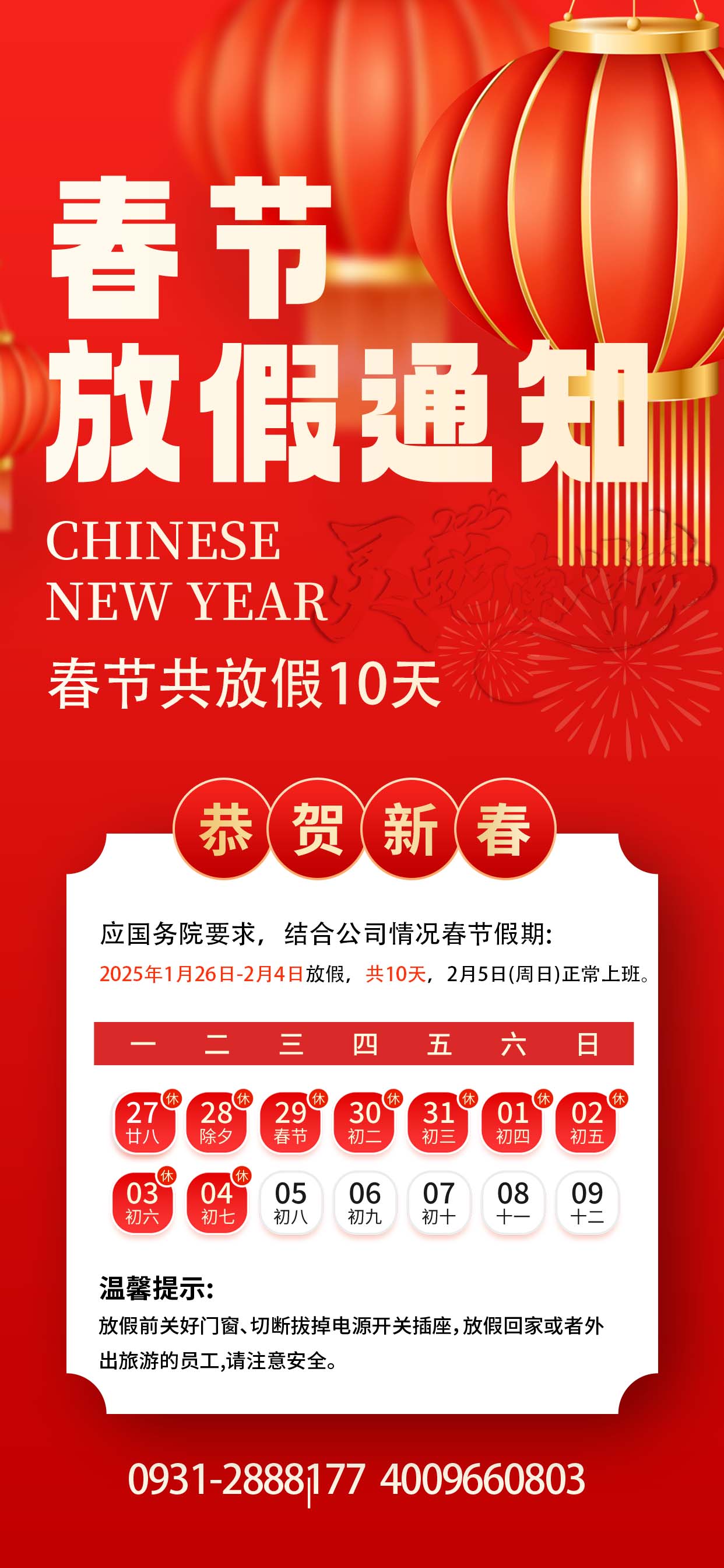 2025年春節(jié)放假安排，預祝大家新春快樂，闔家幸福，蛇年大吉！